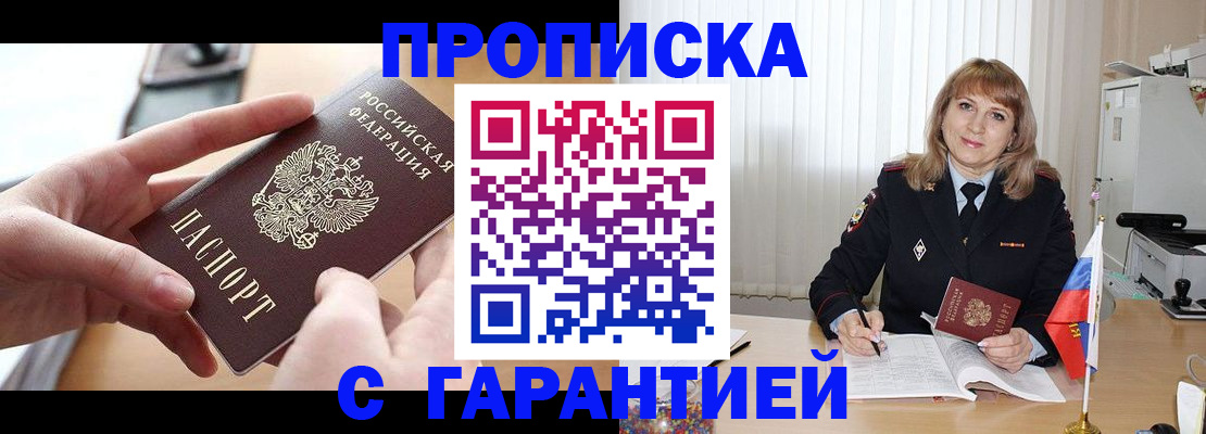 прописка законно в Арске