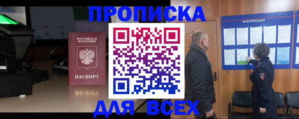 прописка в Арске